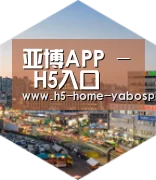 亚博app深耕渠道 占领市场