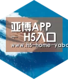 亚博app六项技术 品质先行