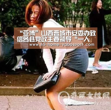 “亚博”山西晋城市安委办致信各县党政主要领导“一人一信”(图2) 亚博官网
