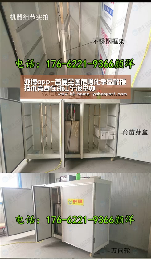 亚博app-首届全国危险化学品救援技术竞赛在浙江宁波举办(图2) 亚博app