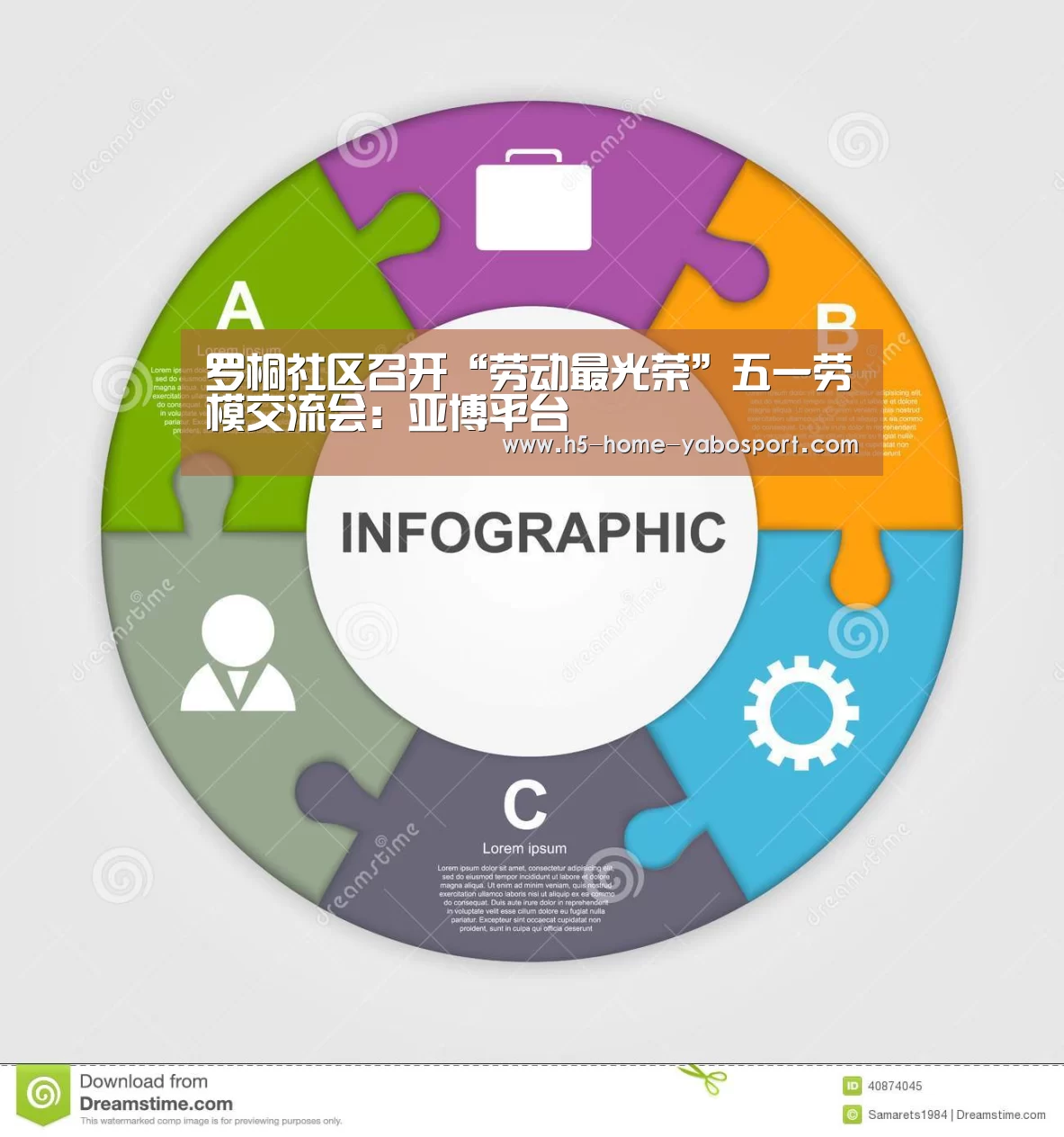 罗桐社区召开“劳动最光荣”五一劳模交流会：亚博平台